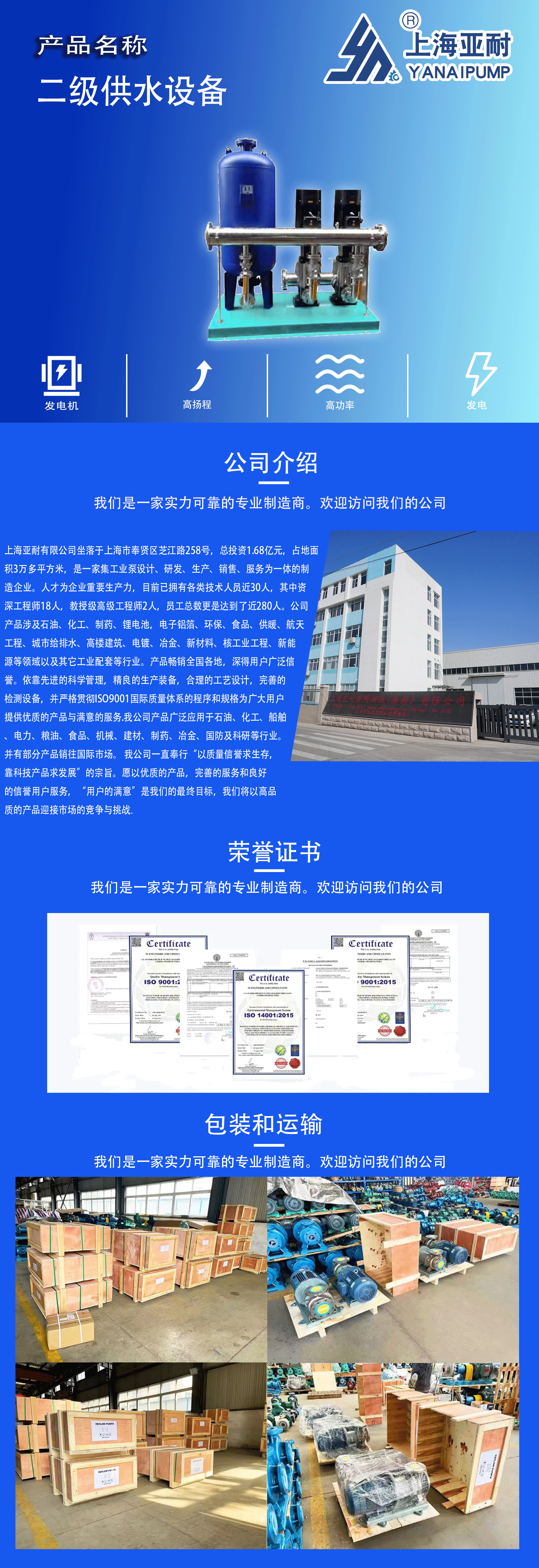 二级供水设备.jpg.png