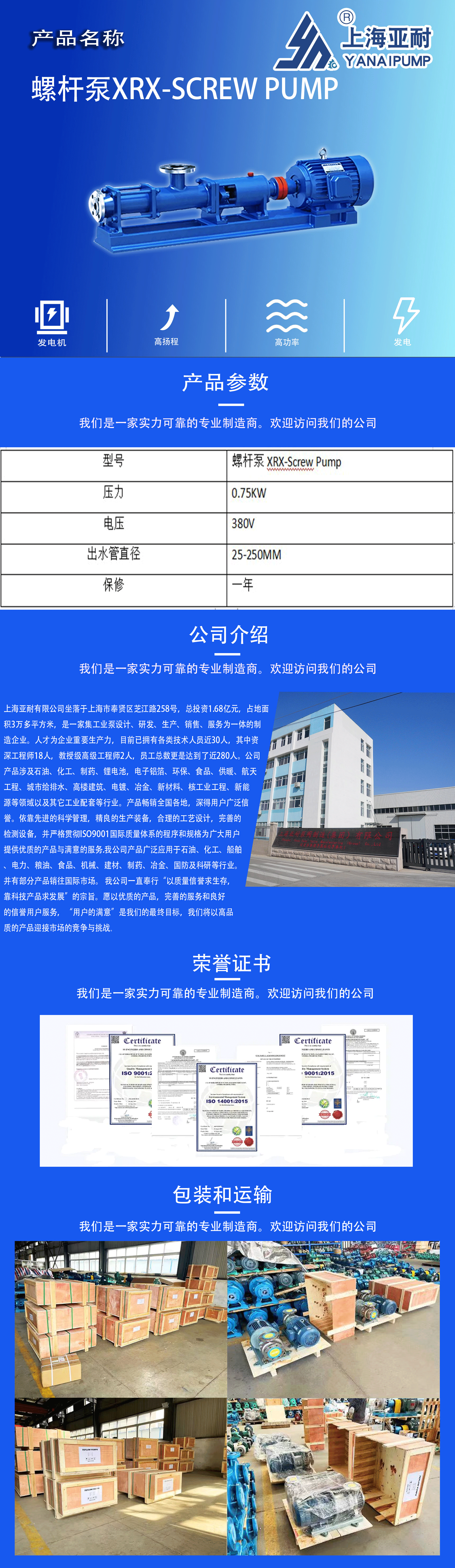 螺杆泵XRX-Screw Pump详情页.png
