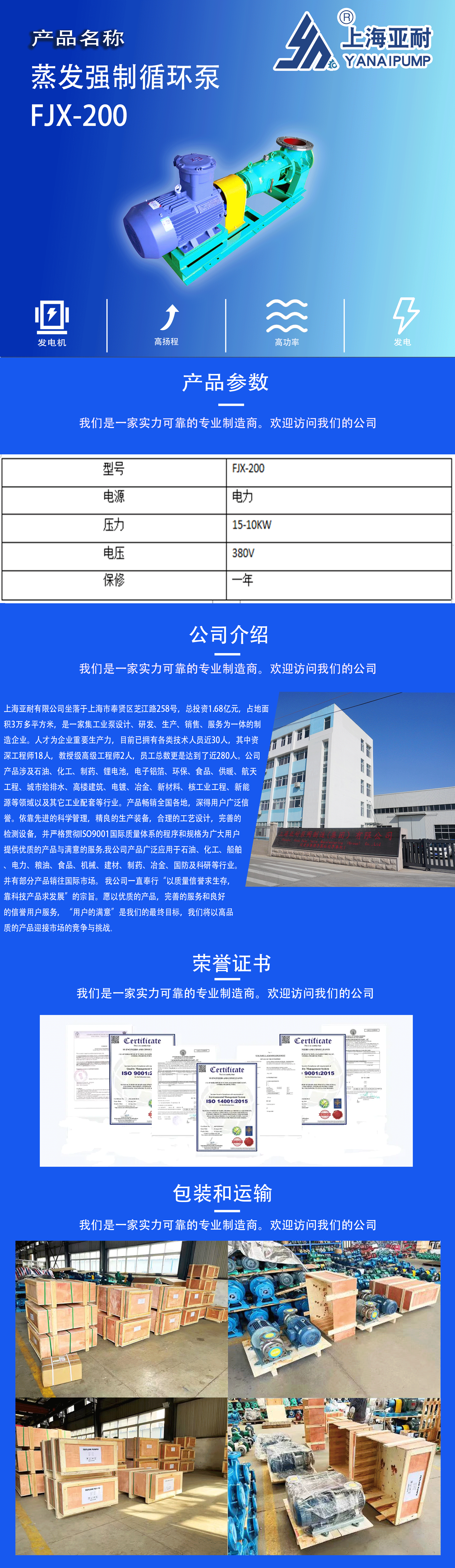 蒸发强制循环泵FJX-200.png
