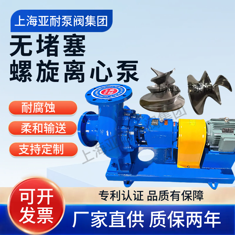 卧式螺旋离心泵