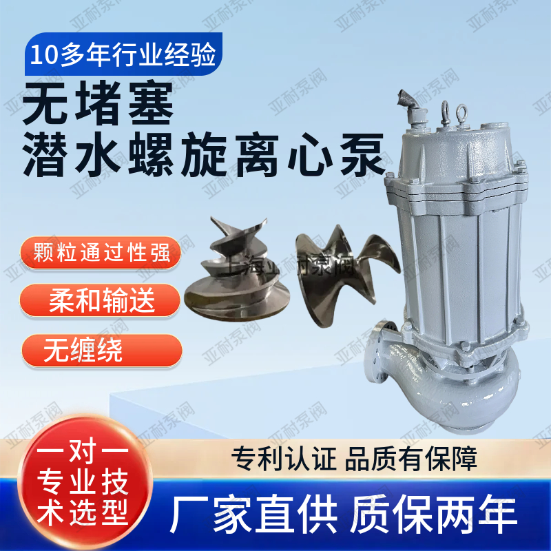 潜水螺旋离心泵